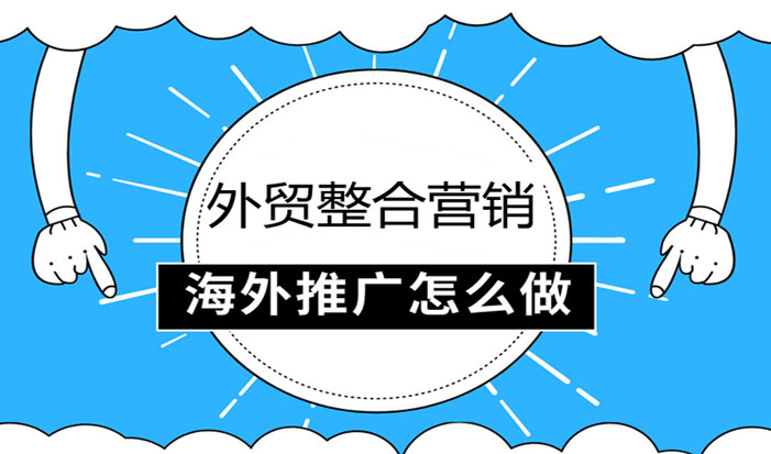 银川外贸整合营销  第1张